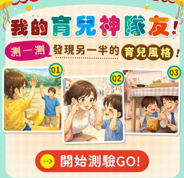 2026巧連智我的育兒神隊友