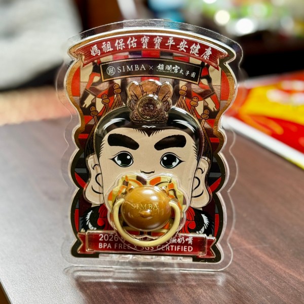 2026年大甲鎮瀾宮小獅王奶嘴活動