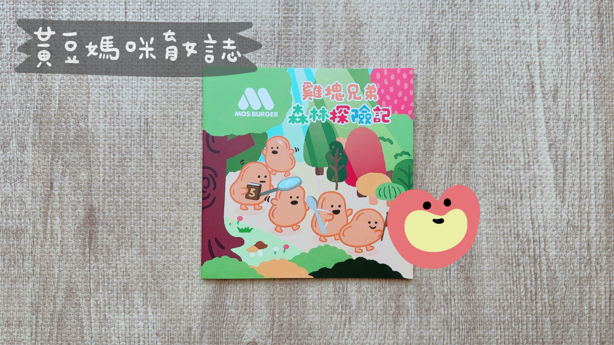 2026年摩斯漢堡兒童節活動