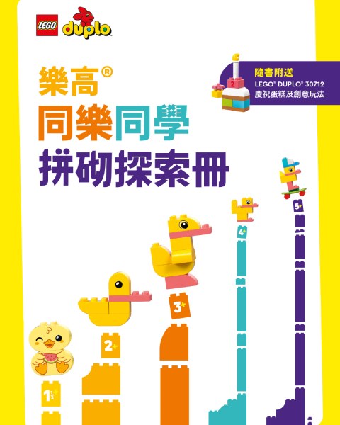 2026年樂高兒童節活動