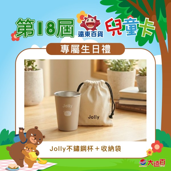 2026年遠百兒童卡專屬生日禮