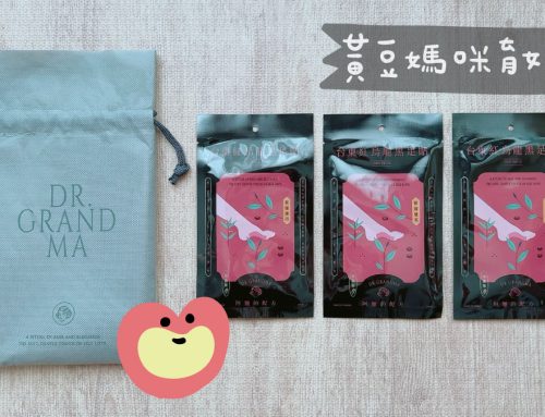 媽媽手冊禮 | 阿嬤的配方媽媽禮申請，呵護雙腿好孕袋免費送