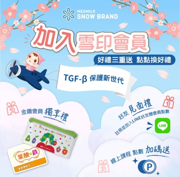 2026雪印會員活動