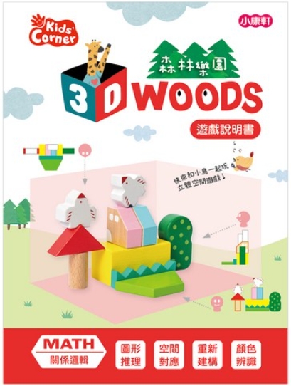 3D森林樂園桌遊