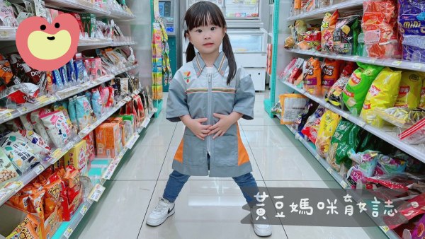 7-11小小店長留念