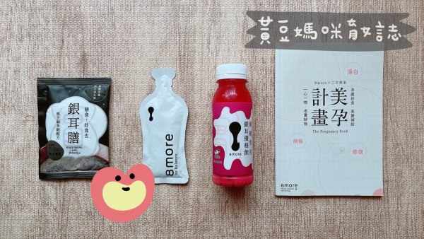 8more媽媽寶寶禮內容物