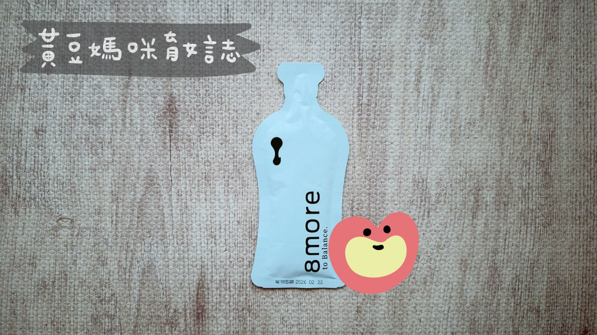 8more門市喝出無限力量活動