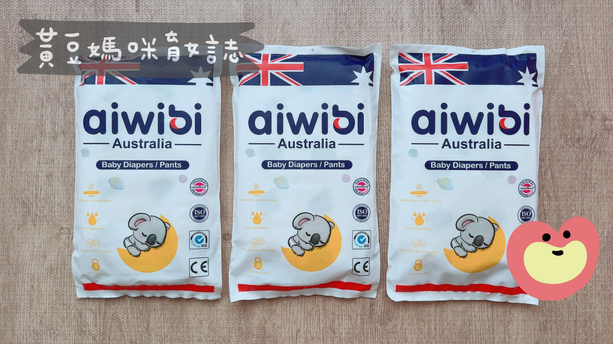 Aiwibi尿布試用包
