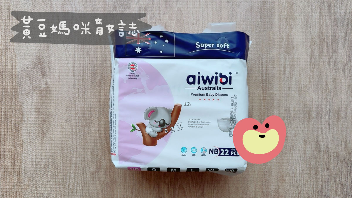 Aiwibi愛薇彼NB尿布