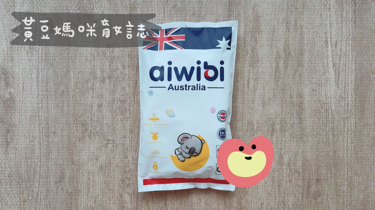 Aiwibi愛薇彼尿布