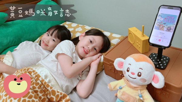 Ann和Fee一起聽親子天下有聲書