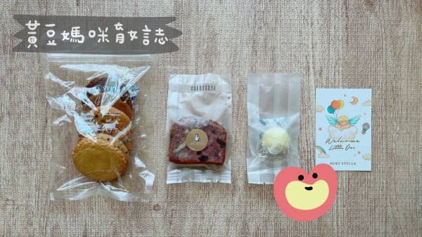 Aunt Stella詩特莉彌月試吃