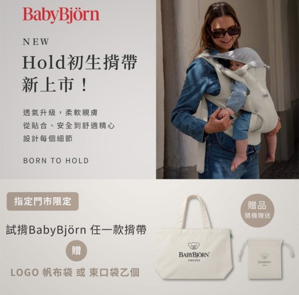 BabyBjörn試揹體驗活動