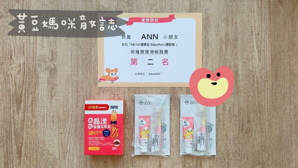 Babyhome2024年潮寶包BabyRun+運動會台中場優勝禮