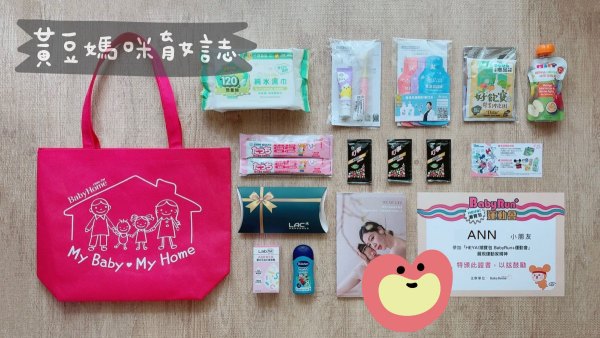 Babyhome2024年潮寶包BabyRun+運動會台中場參加禮
