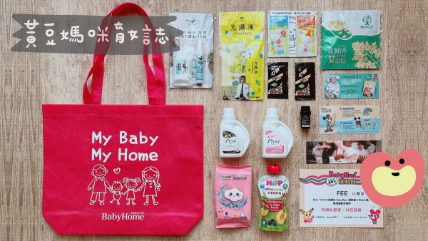 Babyhome潮寶包BabyRun+運動會參加禮