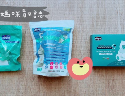 媽媽寶寶禮 | Chicco媽媽禮兌換，不定時舉辦試乘活動送好禮