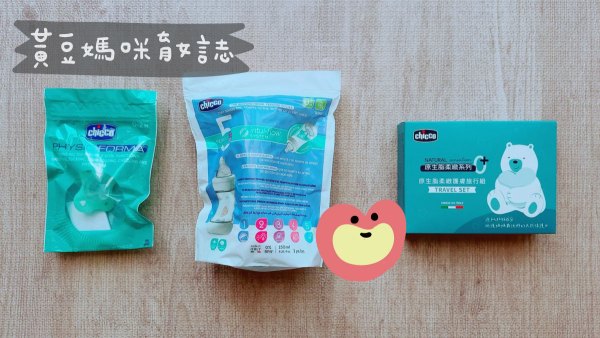 Chicco媽媽寶寶活動
