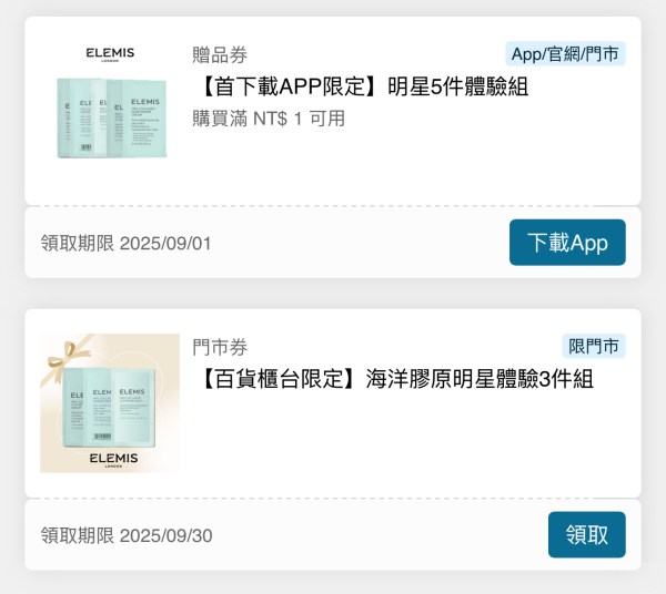 ELEMIS8月活動
