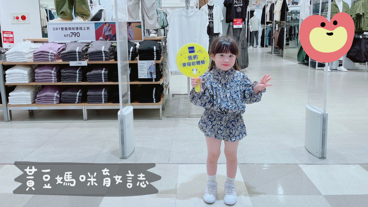 GU Kids My First Outfit