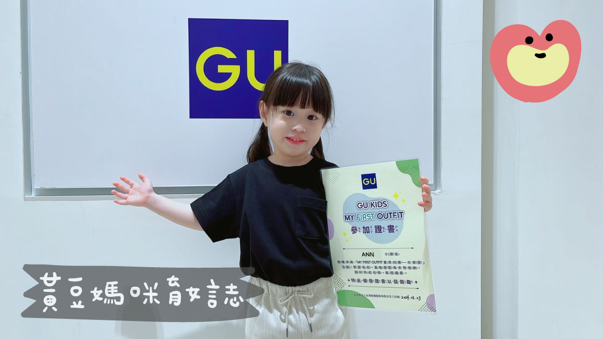 GU Kids My First Outfit活動達成
