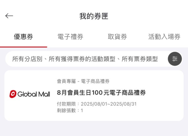 Global Mall會員生日禮