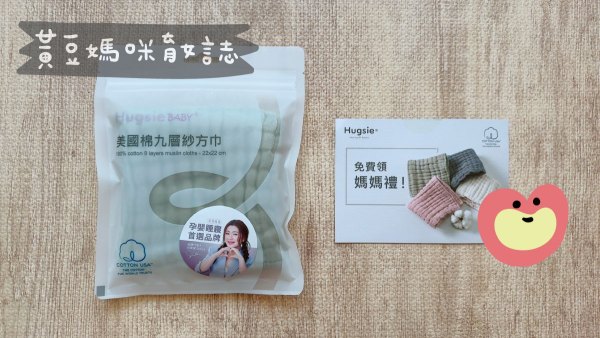 Hugsie有妳巾好媽媽禮