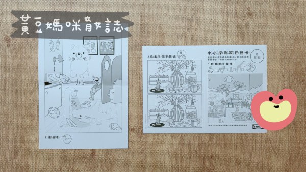 IKEA小小探險家任務卡