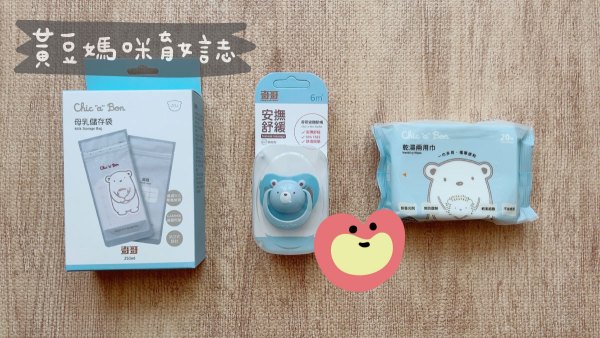 Joie媽媽教室孕媽咪寵愛贈禮