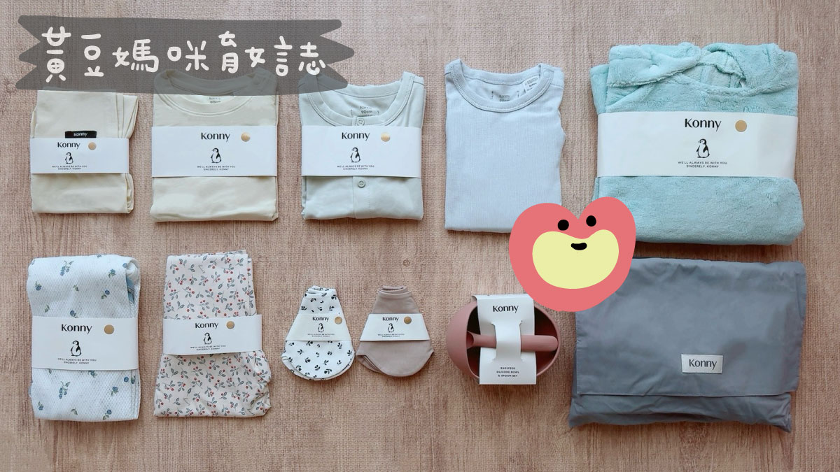 Konny周歲祝福套組
