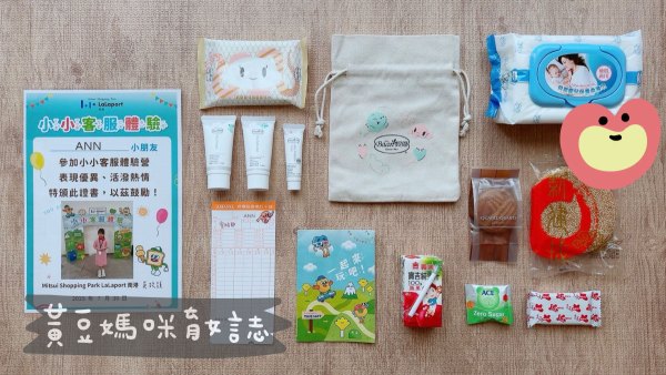 Lalaport南港小小客服紀念品