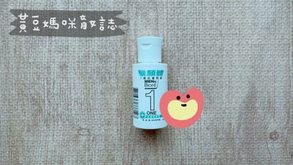 MEN'S Bioré 髮顏體試用活動