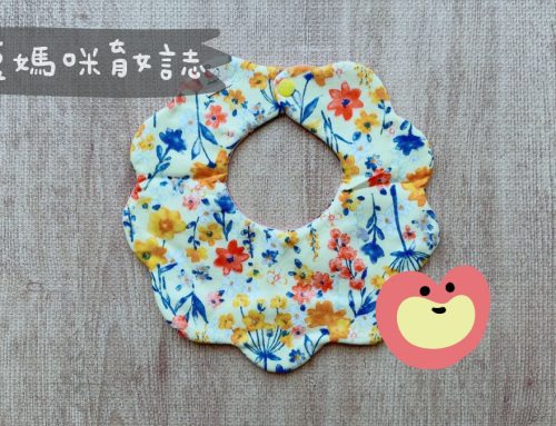 媽媽寶寶禮 | MiFresa媽媽禮索取，憑手冊領財財手作圍兜