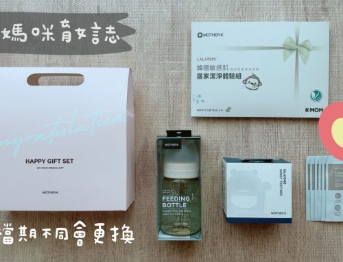 媽媽手冊禮 | MOTHER-K媽媽禮申請，禮享月2.0專屬免費禮限量索取