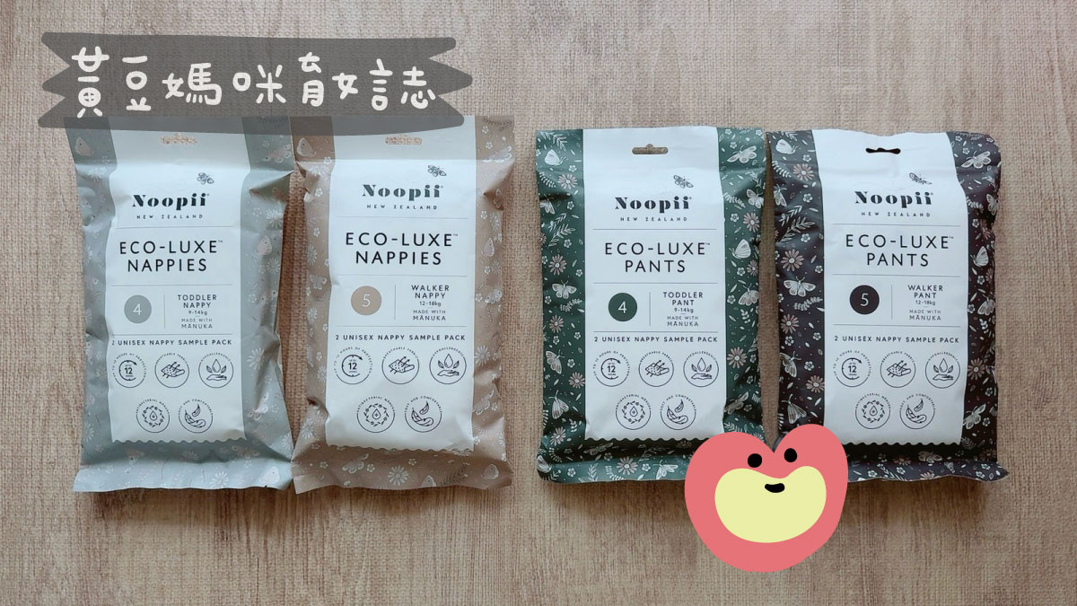 Noopii美好尿布試用包