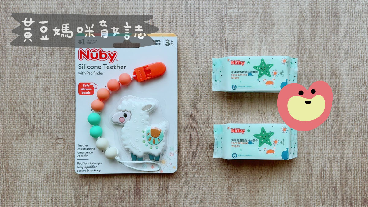 Nuby初寶禮內容物