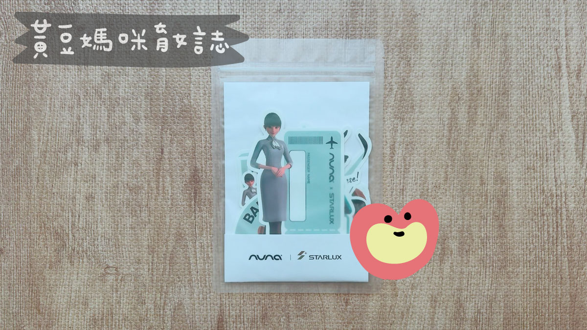 Nuna VIAA cabn 星探者聯名行李箱貼紙