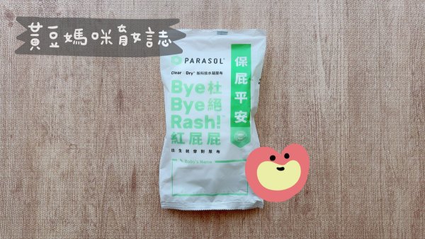 Parasol尿布試用包