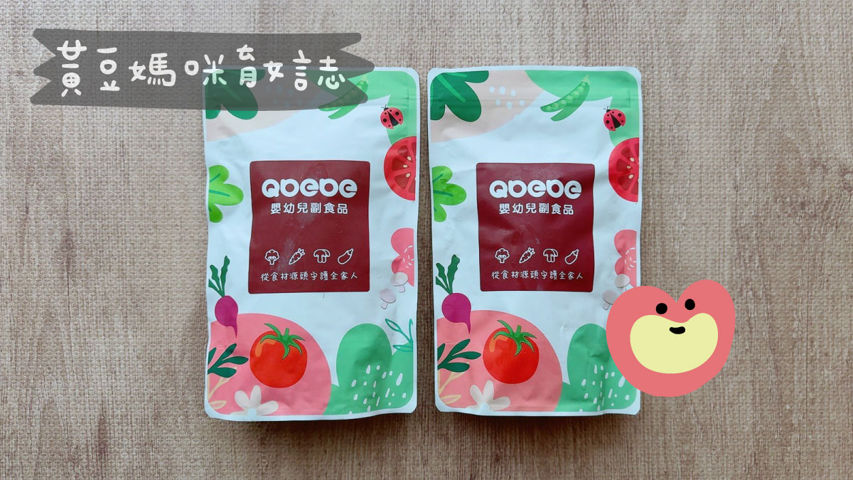 QBEBE副食品試吃索取