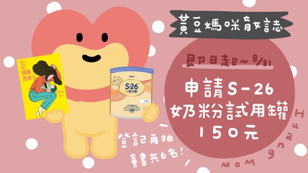 S26配方奶粉試用罐索取7月8月