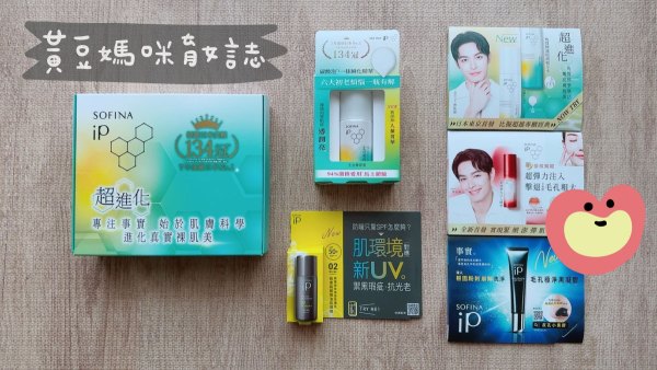 SOFINA iP 新品試用活動