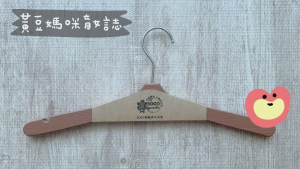 SOGO衣起森活