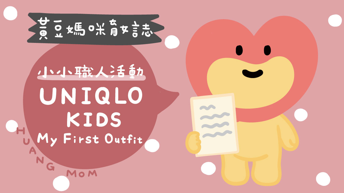 UNIQLO KIDS My First Outfit