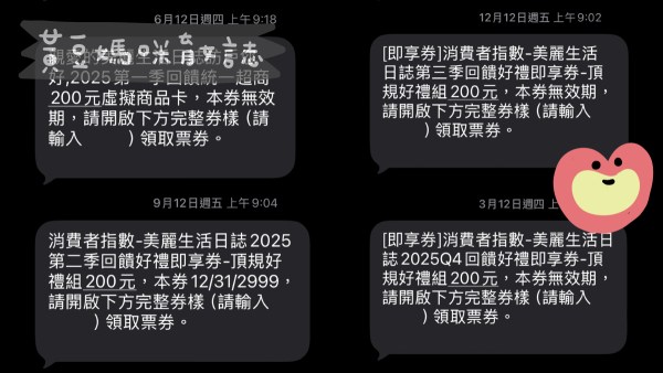 Worldpanel 消費者指數調查美麗生活日誌贈禮