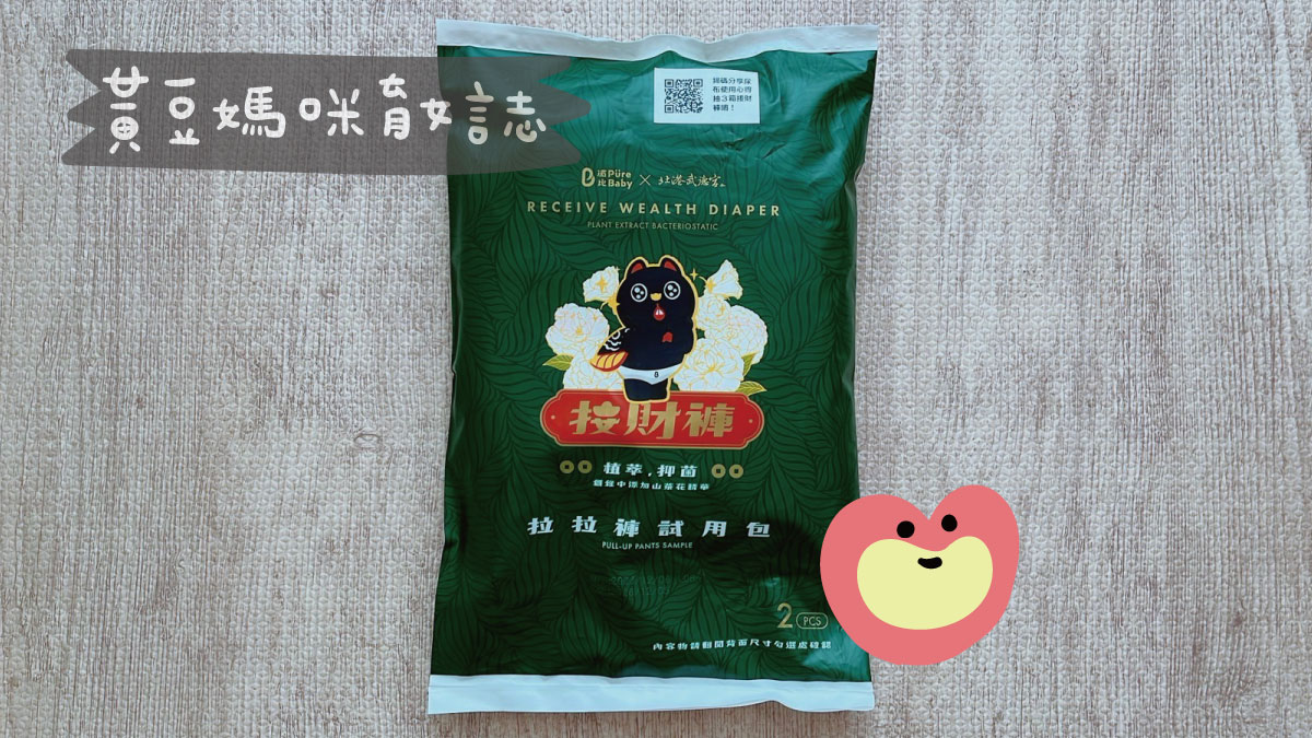 PureBaby波比尿布試用媽媽寶寶禮