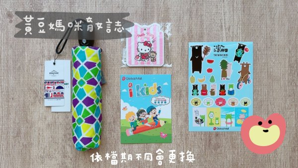 iKids會員卡入會禮