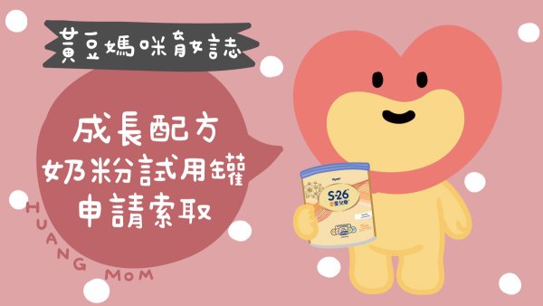 奶粉試用罐申請說明