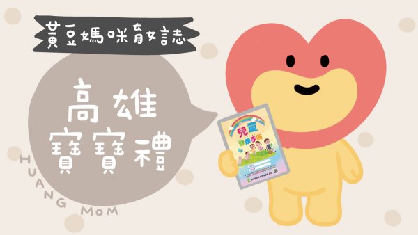 高雄寶寶禮整理