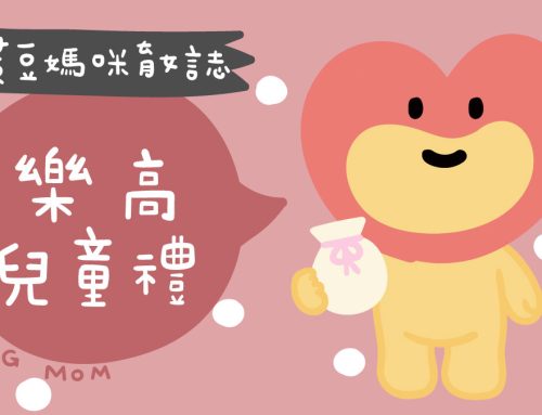 兒童禮 | 樂高寶寶禮兌換，LEGO不定時舉辦品牌活動