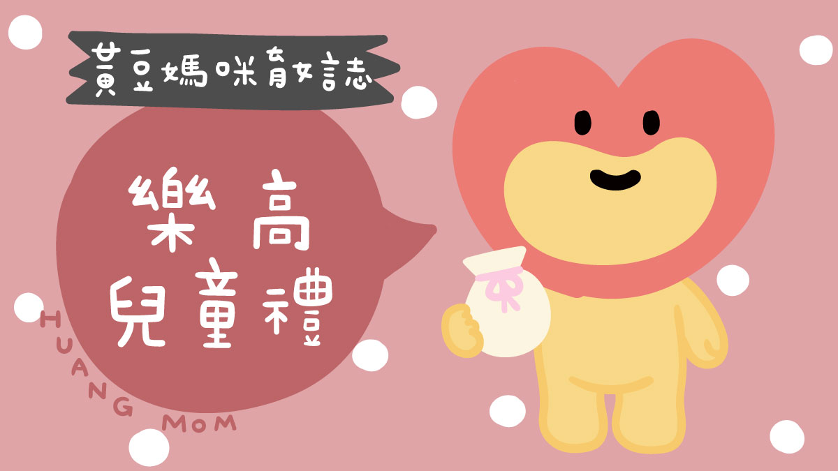 樂高兒童禮